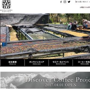 丸山珈琲、15日より新しく8種類コーヒー豆発売