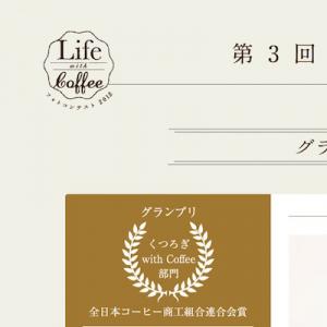 コーヒーフォトコンテスト、受賞作品発表