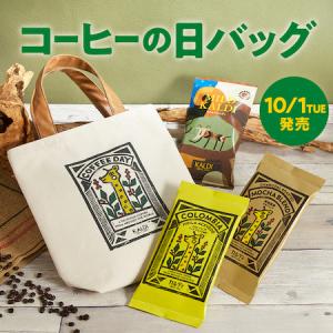 カルディ 「コーヒーの日バッグ」を10月1日に発売