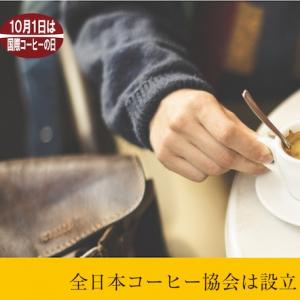 全日本コーヒー協会主催 Life with Coffeeフォトコンテスト2020の作品応募開始