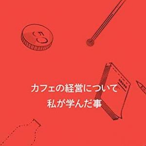 3fe Coffee コリン・ハーモン氏 日本語翻訳本がKindleストアにて発売