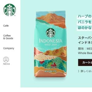 スタバ インドネシア・ジャワ島コーヒーとアイスコーヒーブレンド発売