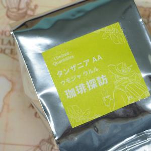 キーコーヒー 珈琲探訪 香味の優れたN39品種を使用したタンザニア発売