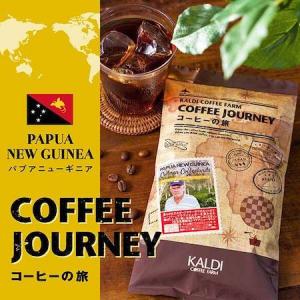 カルディ コーヒーの旅 パプアニューギニア発売 マスカットの華やかさ