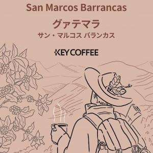 キーコーヒー 10月珈琲探訪はグアテマラ 黄桃やビワなどのフレーバー