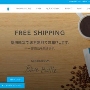 猿田彦珈琲 初めてのオンラインストア利用限定でお得なコーヒー豆セット発売