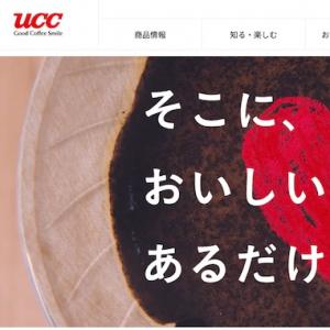 日本を代表する大手コーヒー企業 UCCグループの直近業績を見てみる