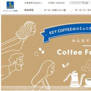 キーコーヒー決算 創業100周年の2020年 コロナの影響大きく赤字40億